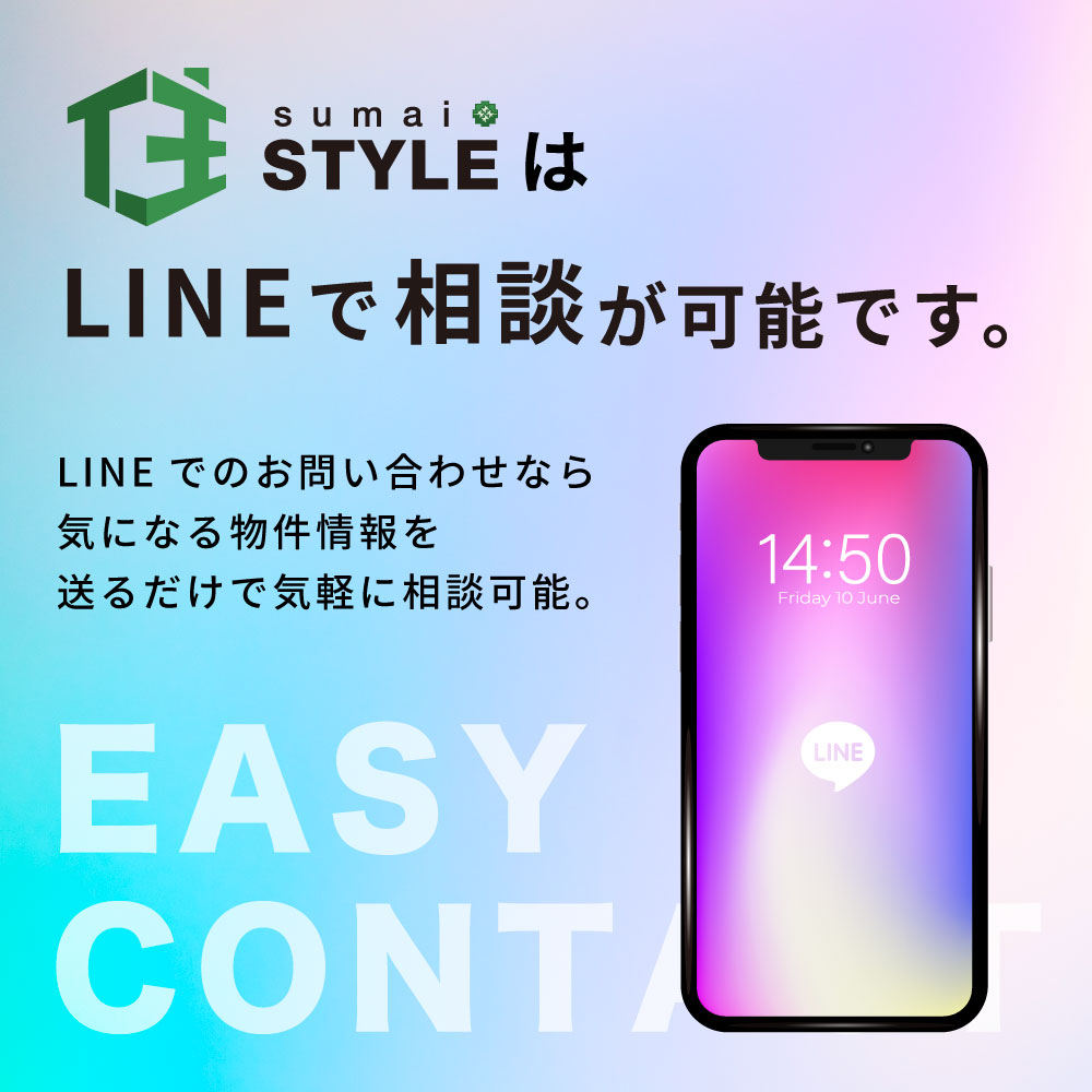 LINEで相談